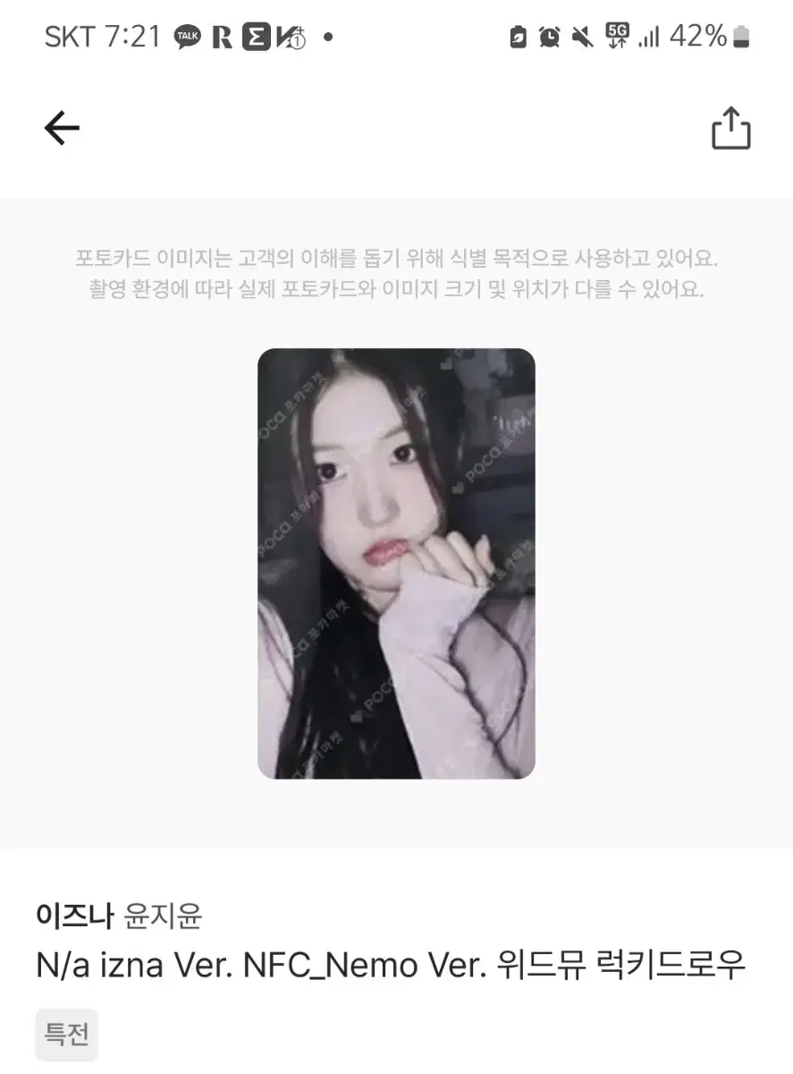 이즈나 지윤 위드뮤 럭드